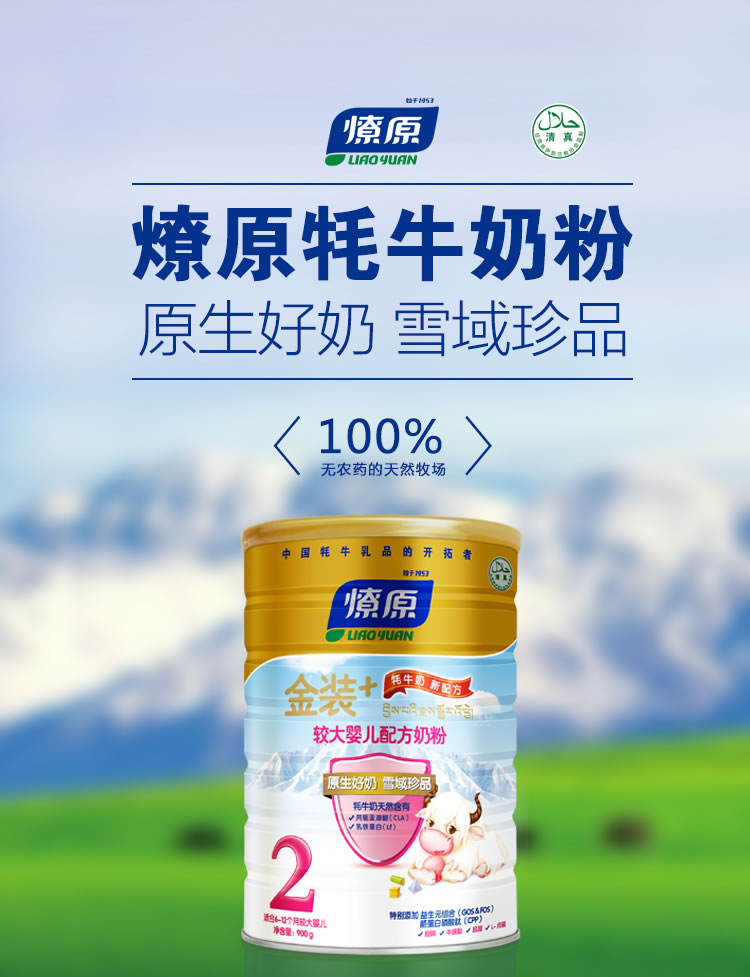燎原奶粉包邮正品燎原